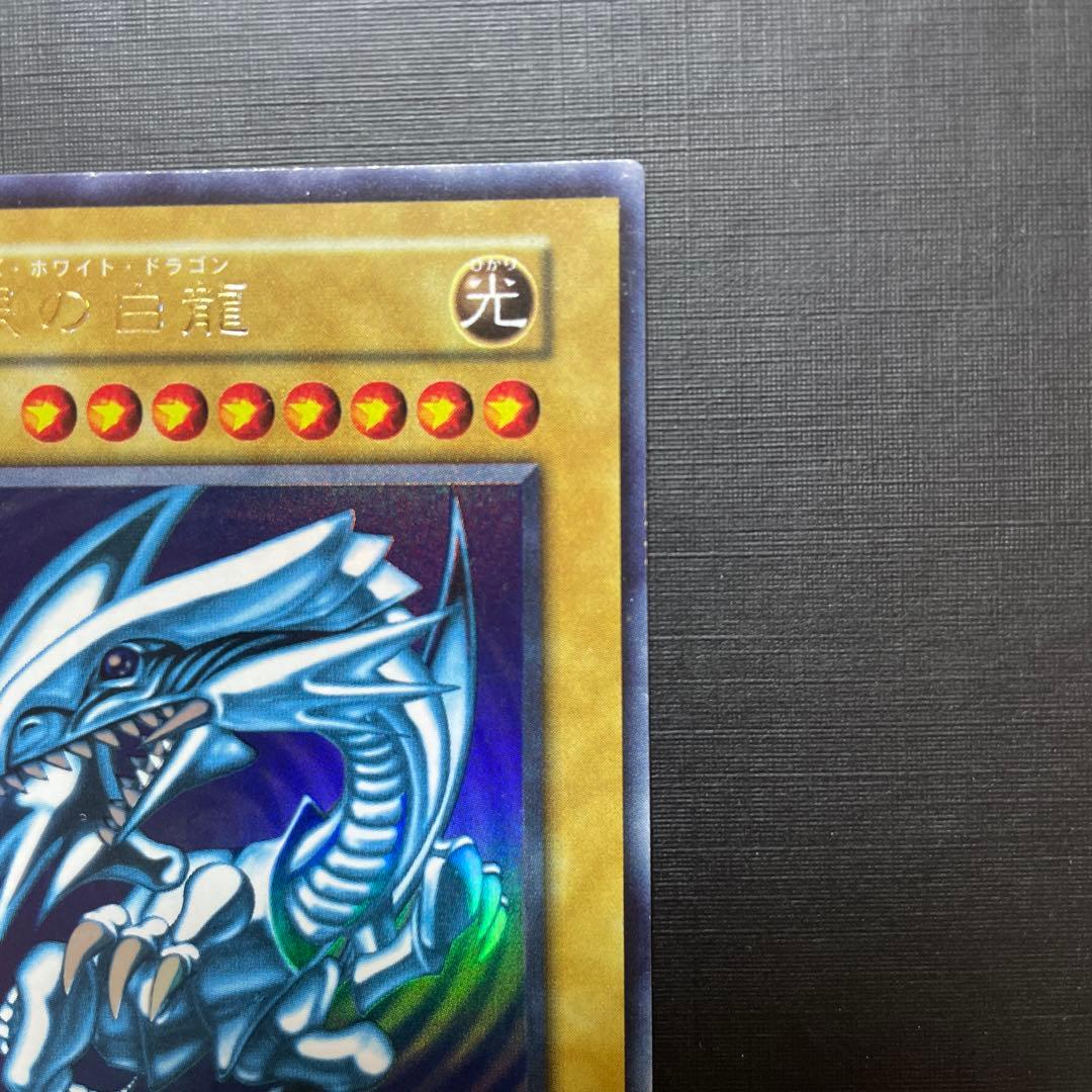 遊戯王 青眼の白龍 ブルーアイズホワイトドラゴン 初期 ウルトラ