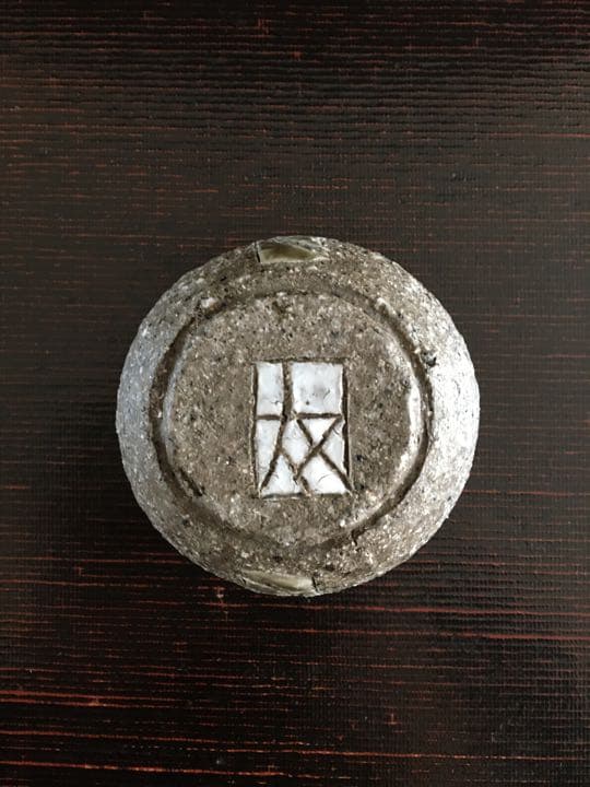 ばけらった　加守田窯『杯』ぐい呑　加守田太郎　加守田章ニ