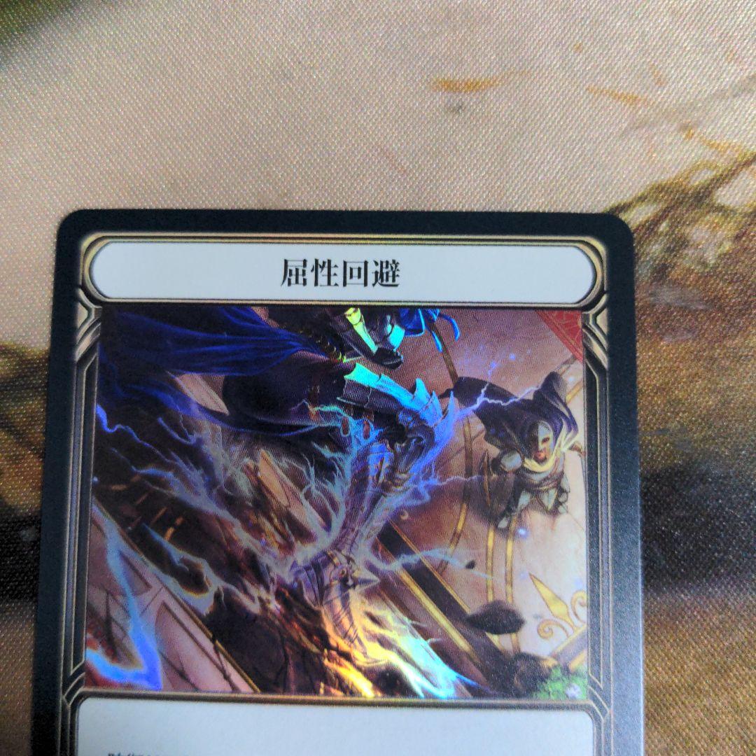 fab 屈性回避　RF