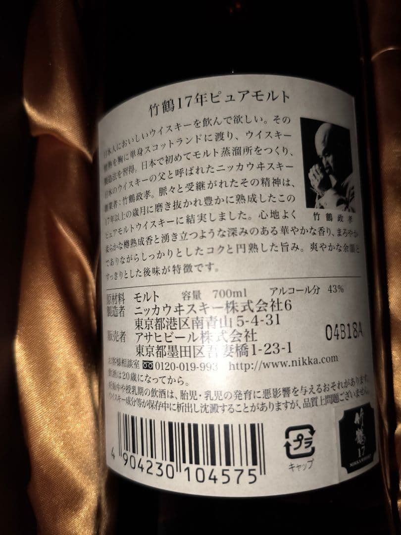 NIKKA WHISKY ニッカウイスキー 竹鶴 17 Pure Malt