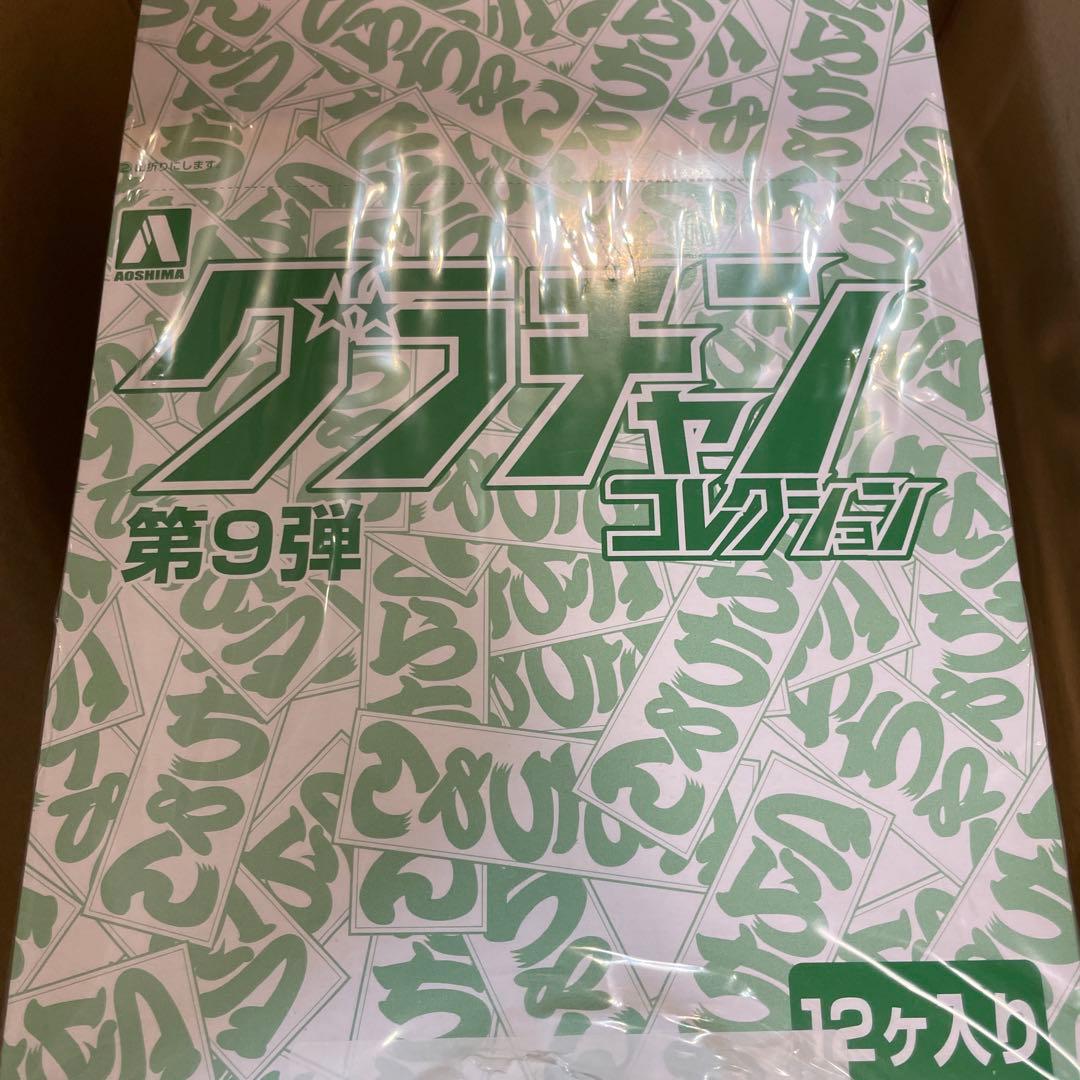 アオシマ　グラチャンコレクション第9弾 コンプ 未開封 昭和 旧車 リバティ