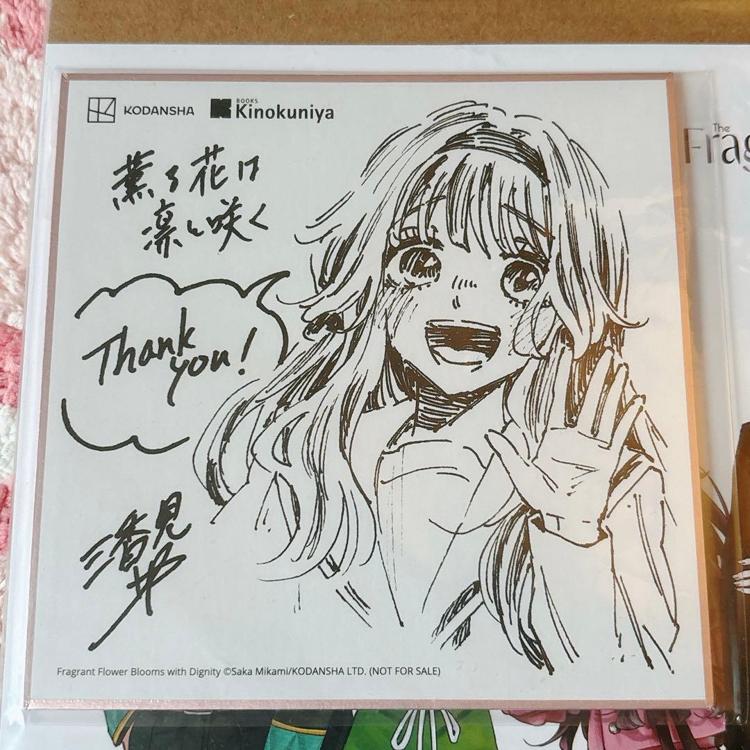 薫る花は凛と咲く 色紙