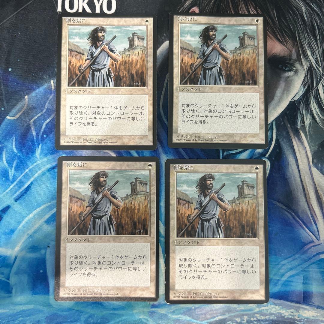 黒枠 剣を鍬に/Swords to Plowshares》 日本語 jp 4枚