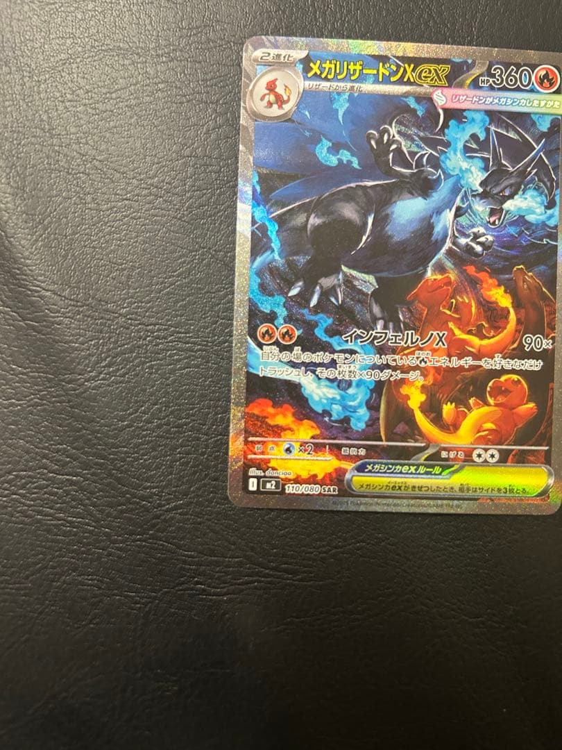 美品　メガリザードンX EX SAR