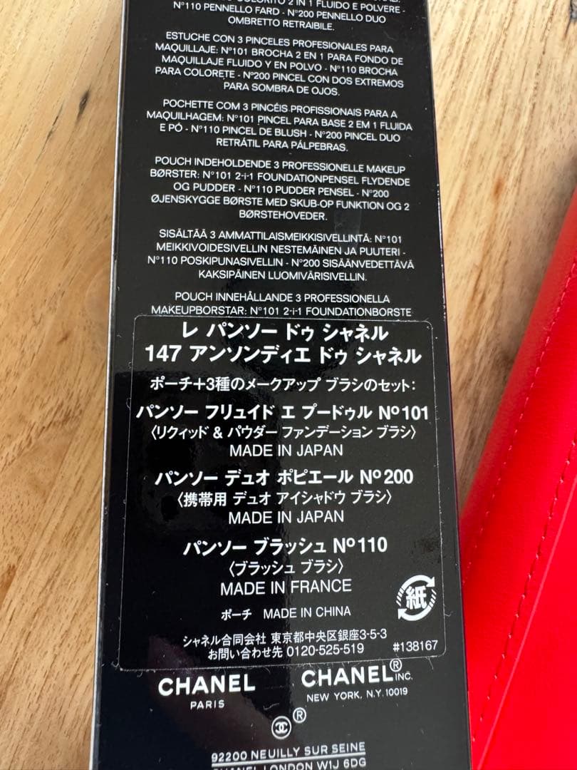 週末特価【新品】CHANELブラシ3本セット レパンソー アンソンディエ14限定