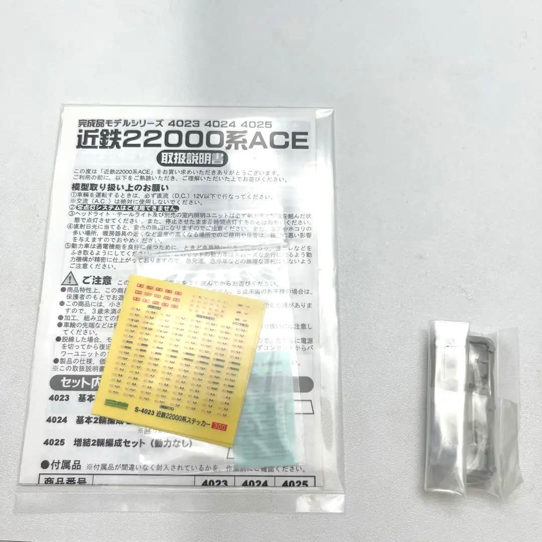 近鉄22000系 ACE Nゲージ 2輌編成セット＋増結2輌セット