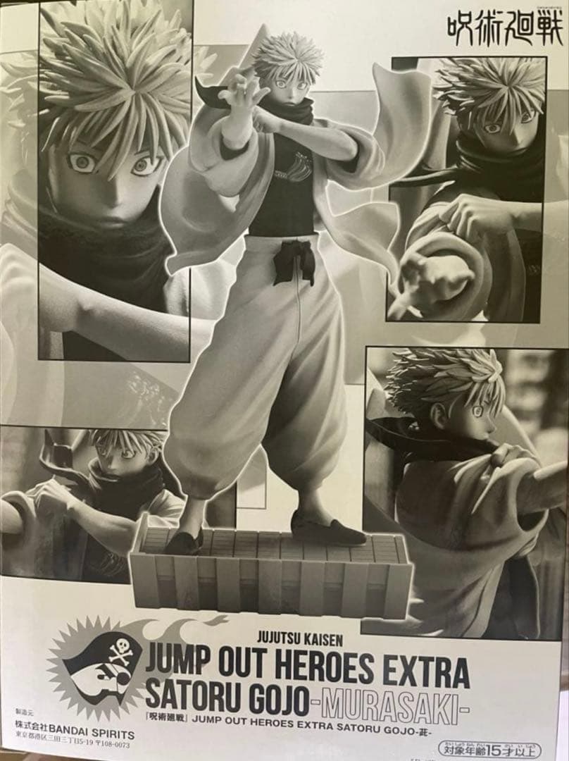 【未開封】ジャンプGIGA 2024 応募者全員サービス 呪術廻戦 五条悟