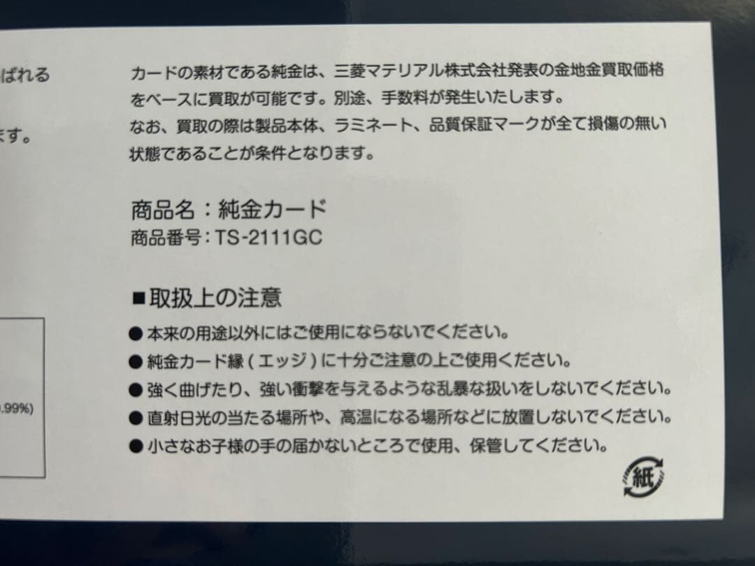 P&G 東京2020オリンピック 開催記念　純金プレート　3グラム
