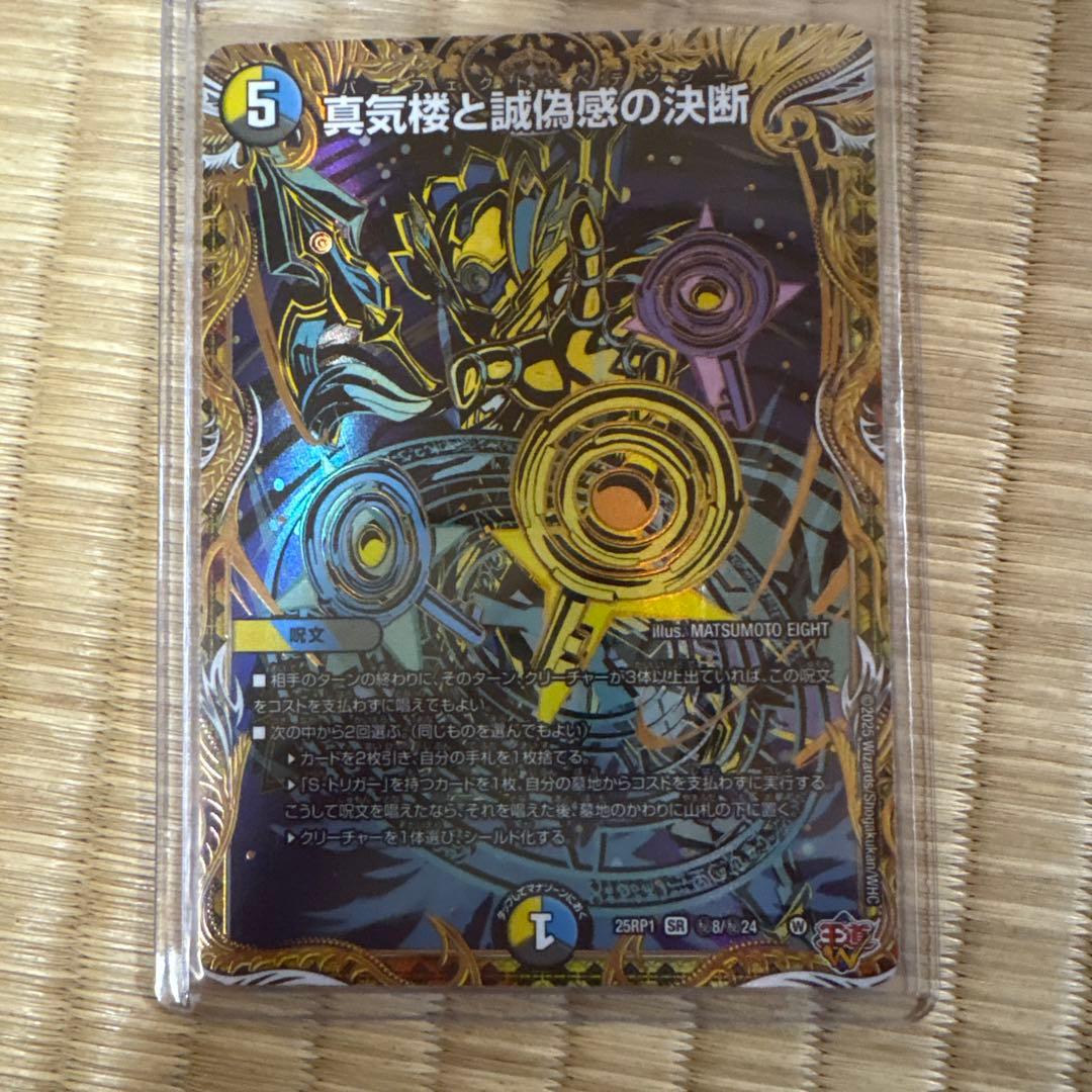 【新品】高レートデュエルマスターズ カードまとめセット