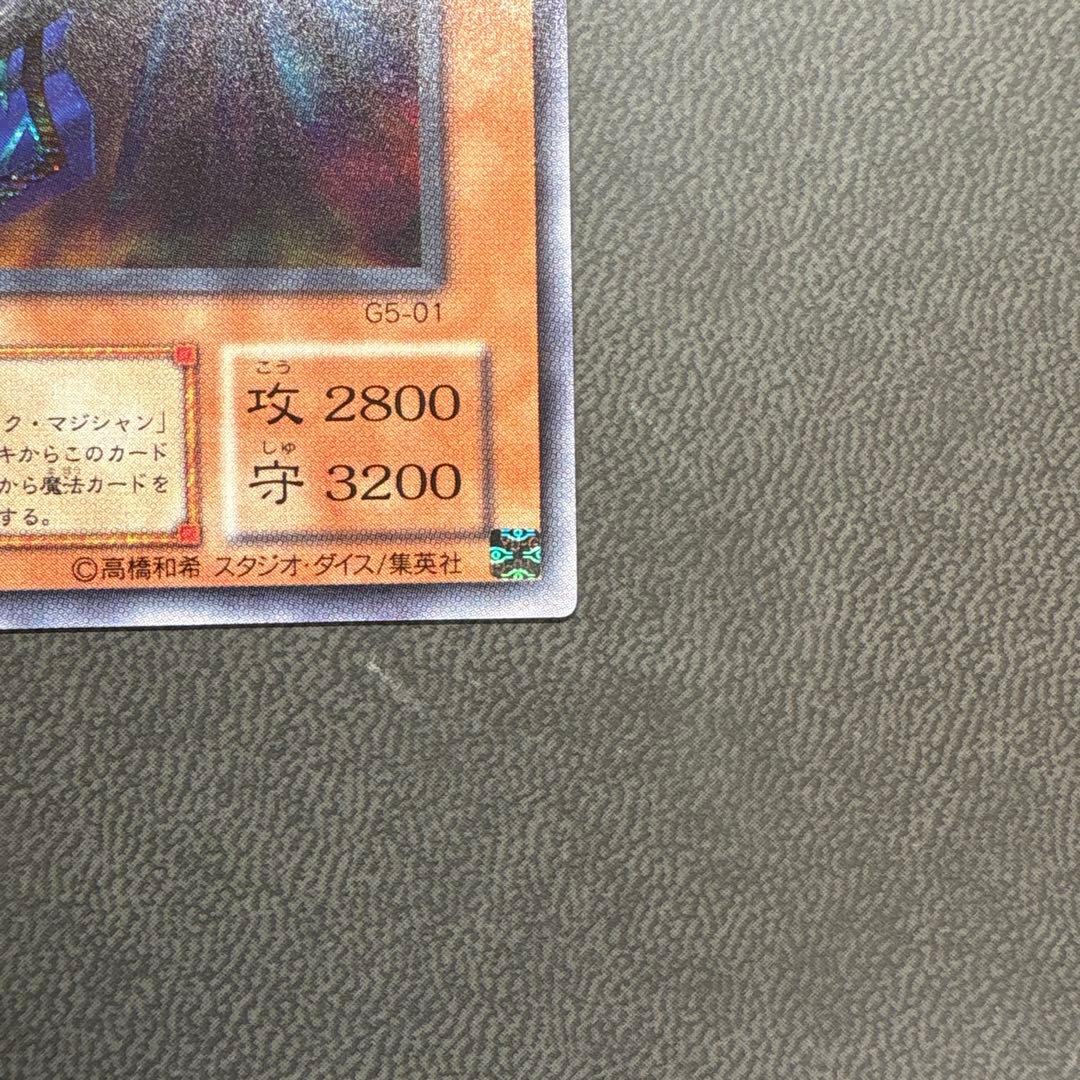 遊戯王 黒衣の大賢者 G5 シークレットレア 美品 1