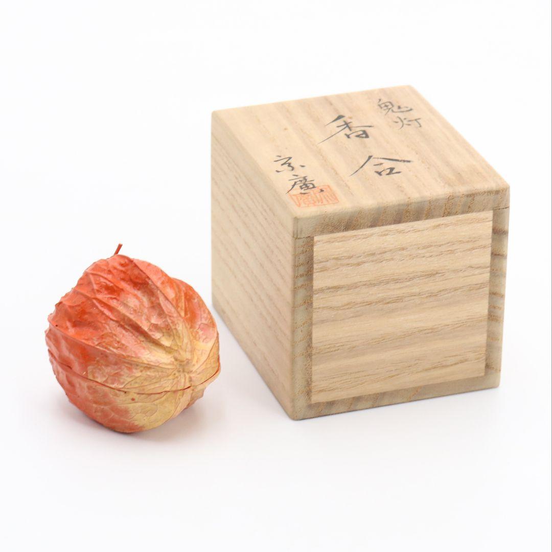 道場宗廣作 鬼灯香合 茶道具 共箱　C571　NT7