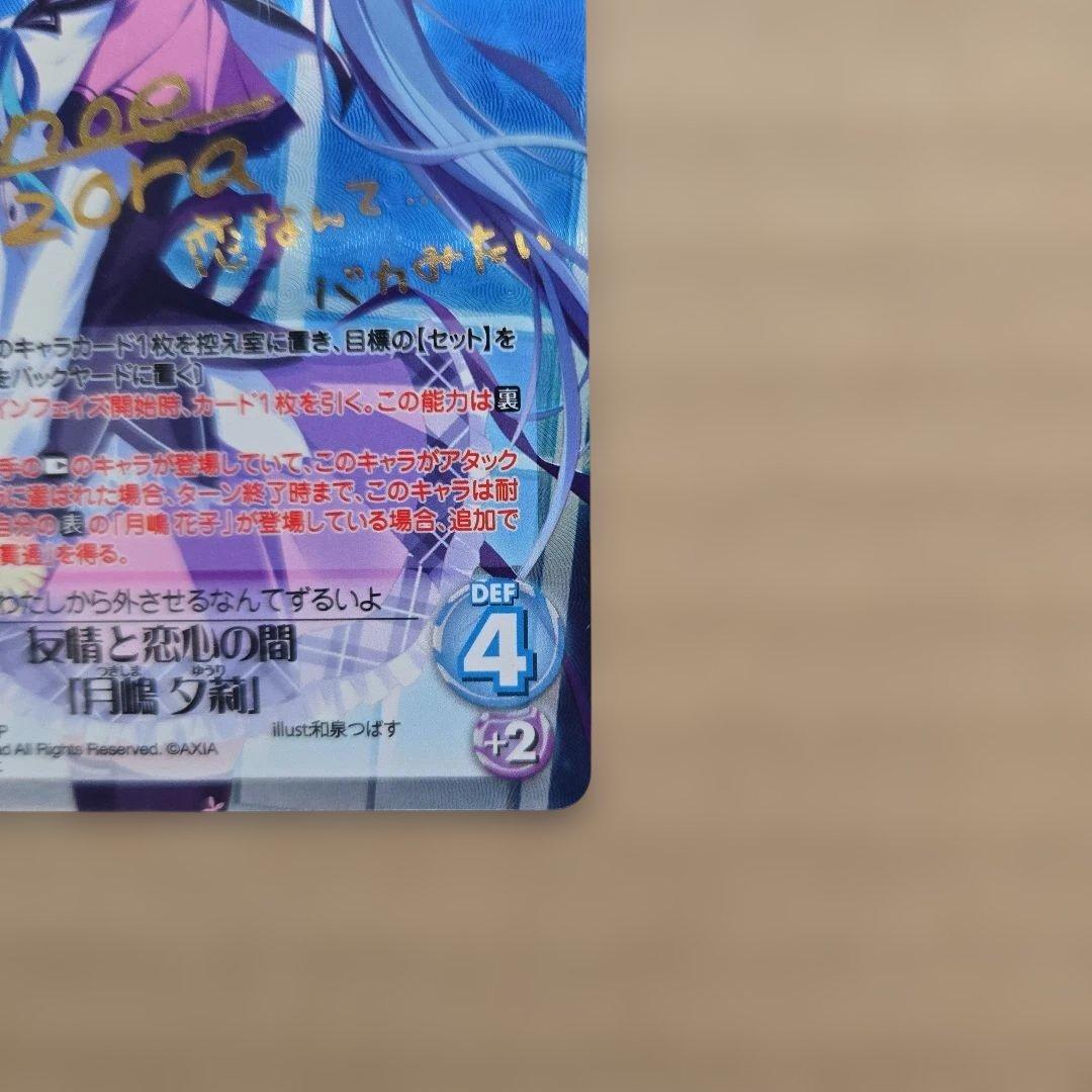 ChaosTCG 月嶋 夕莉 SP サイン