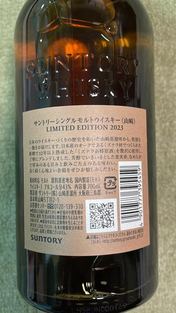 【新品!!】山崎リミテッド2023 響ブロッサムハーモニー2023　計2本セット