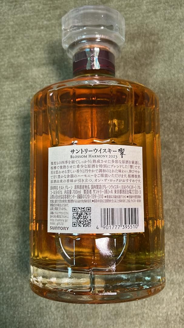 【新品!!】山崎リミテッド2023 響ブロッサムハーモニー2023　計2本セット