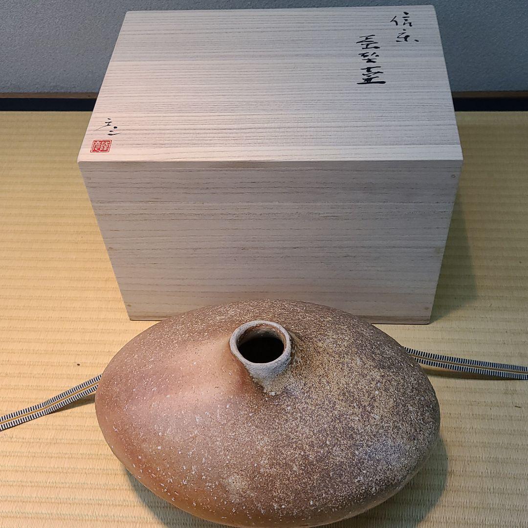 信楽焼 加藤隆彦作 長型壷 長径9.5寸（約28cm） 共箱 本物保証