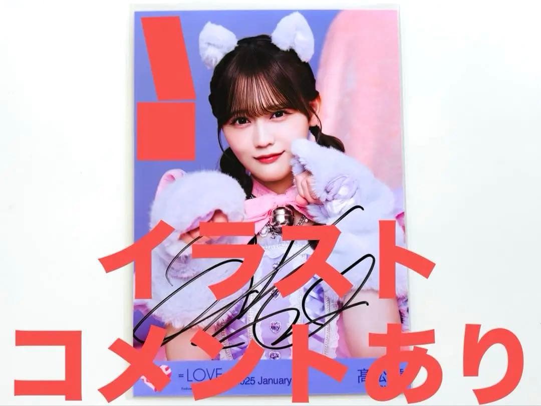 イコラブ 髙松瞳 7周年コンサート衣装 生写真 直筆 チュウ 猫衣装 イラコメ有