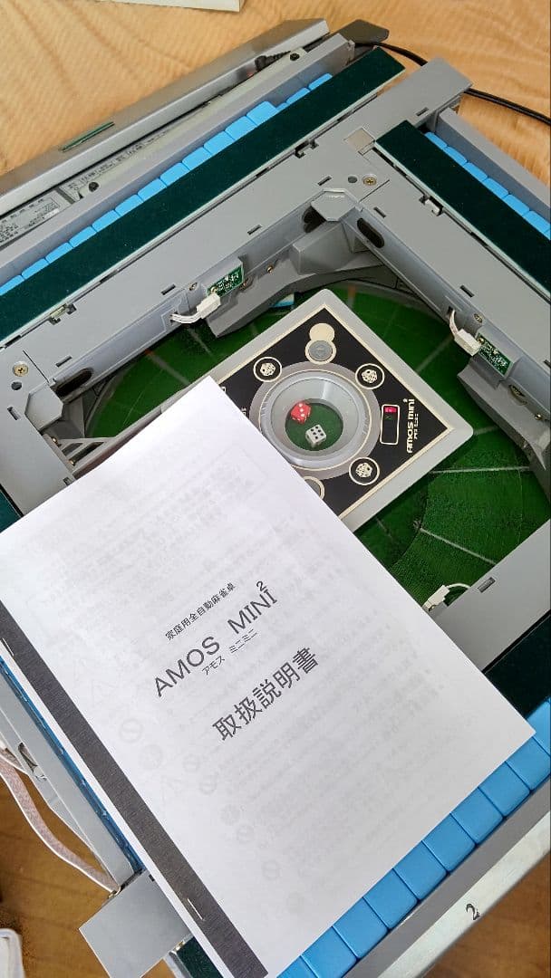 【メルカリ】全自動麻雀卓 アモス MINI²