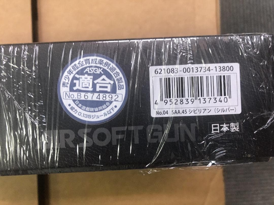 東京マルイ SAA.45 シビリアン 4 3/4インチ シルバー