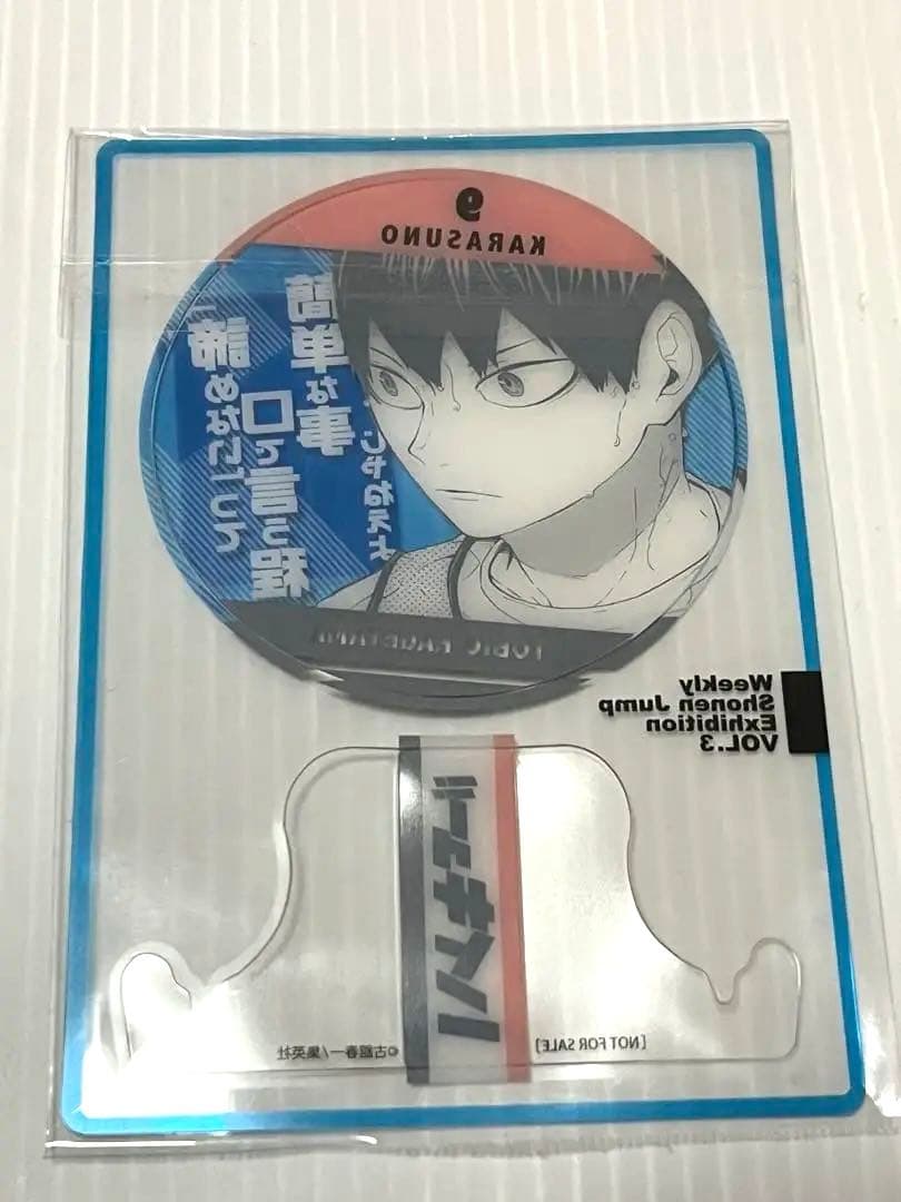 最安値 ハイキュー 影山飛雄 ファン感謝デー 来場記念証 ぬいぐるみポーチ