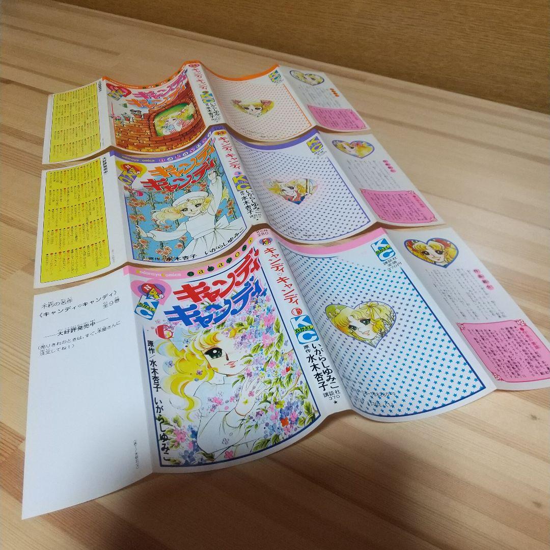 キャンディキャンディ　全9巻　人気の赤文字　並セット　いがらしゆみこ　水木杏子