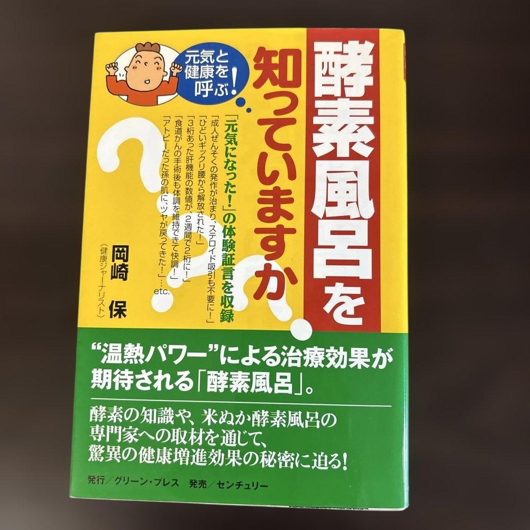 酵素風呂を知っていますか? 元気と健康を呼ぶ!