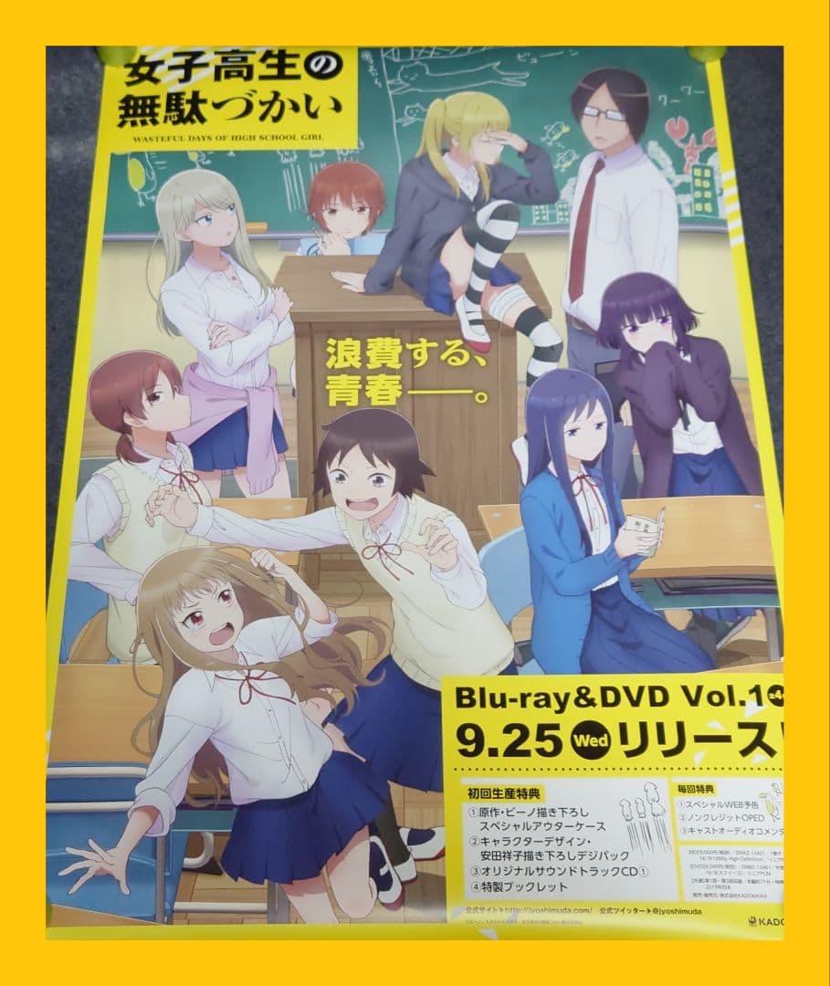 【非売品・激レア】アニメ「女子高生の無駄づかい」告知 ポスター 両面印刷 ②