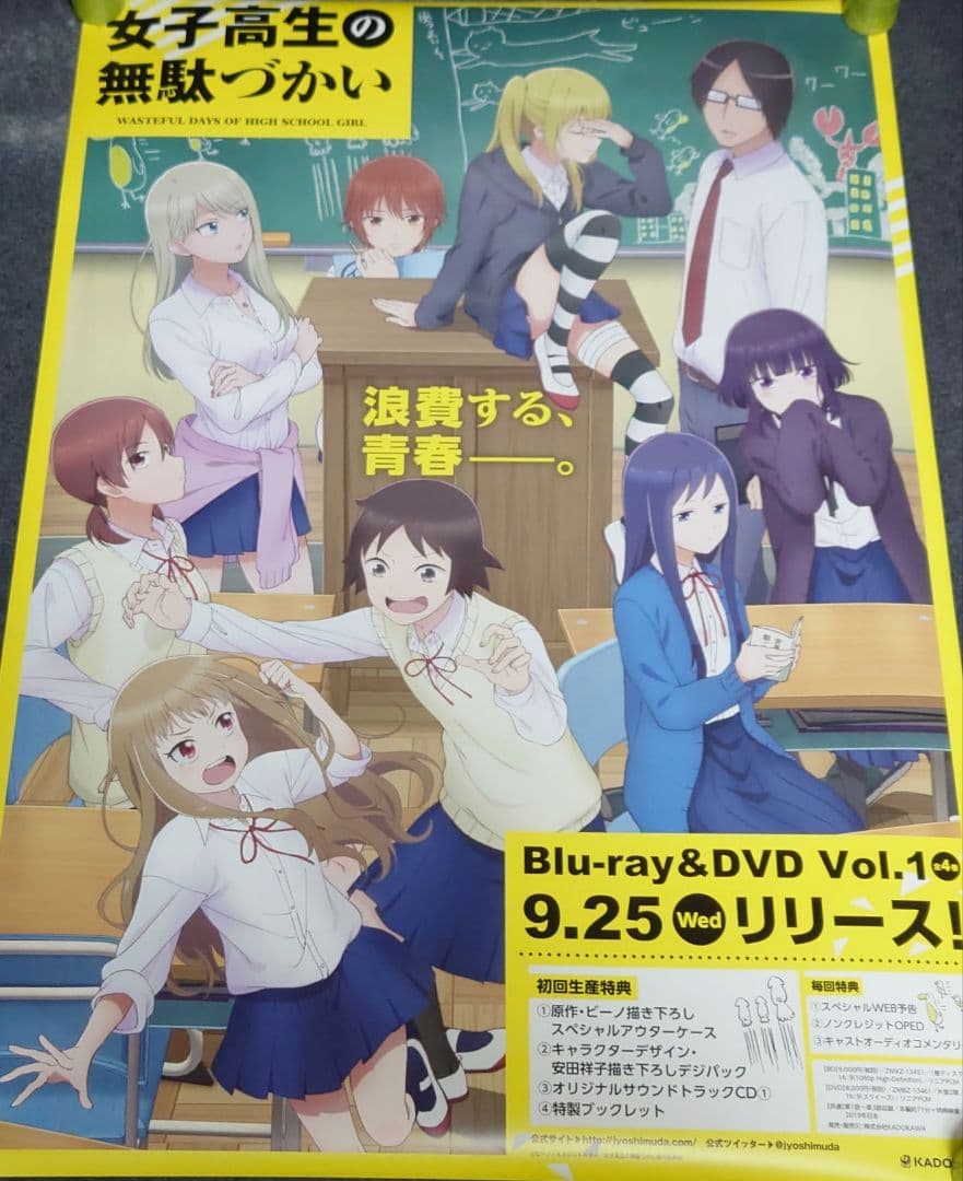 【非売品・激レア】アニメ「女子高生の無駄づかい」告知 ポスター 両面印刷 ②
