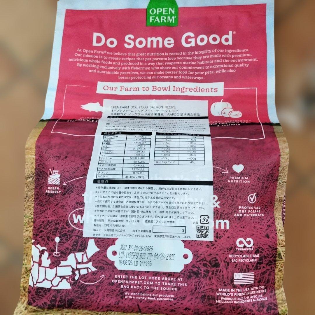 オープンファーム ドッグフード 3袋セットと２袋ブルゾン