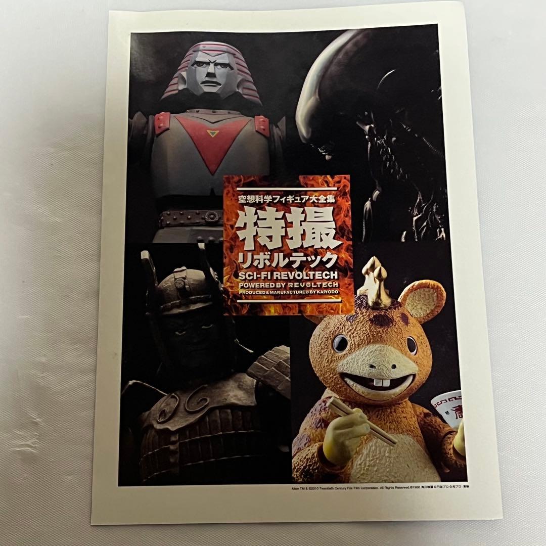 特撮リボルテック　ガメラ　No.006 海洋堂