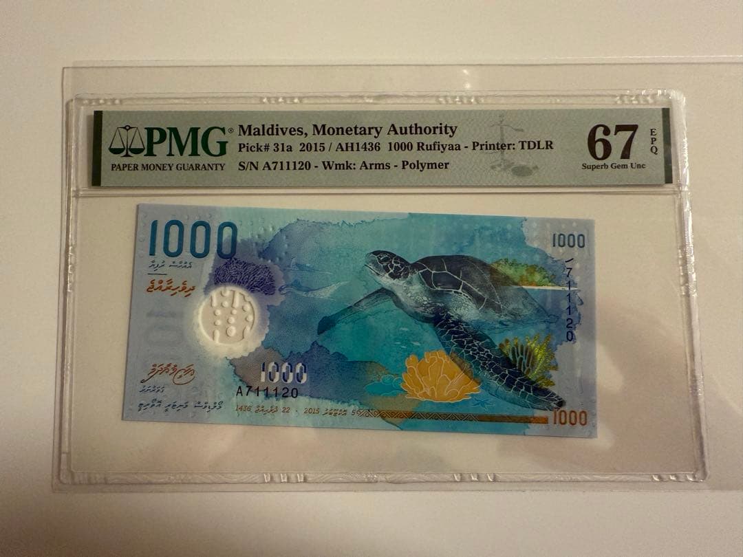 【鑑定済・極美品】モルディブ 1000ルフィヤ紙幣PMG67 EPQ