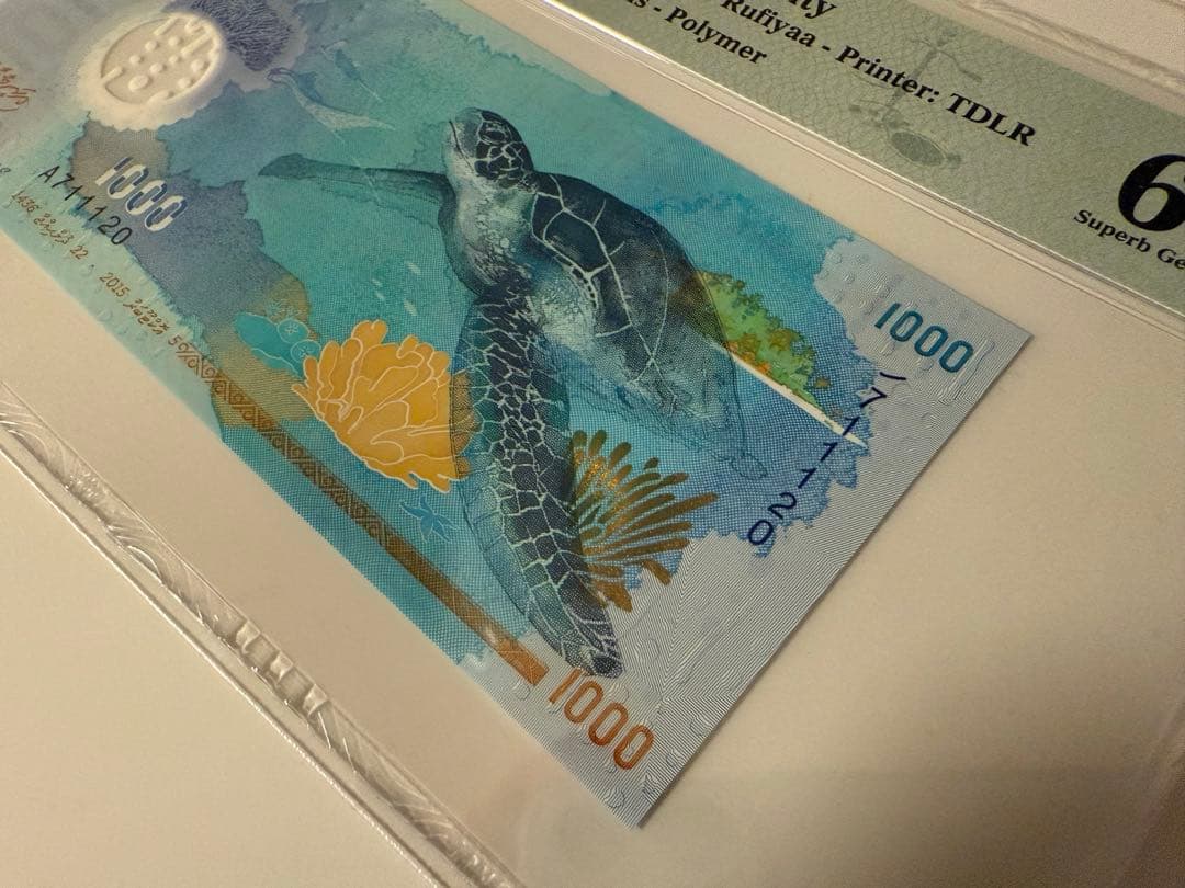 【鑑定済・極美品】モルディブ 1000ルフィヤ紙幣PMG67 EPQ