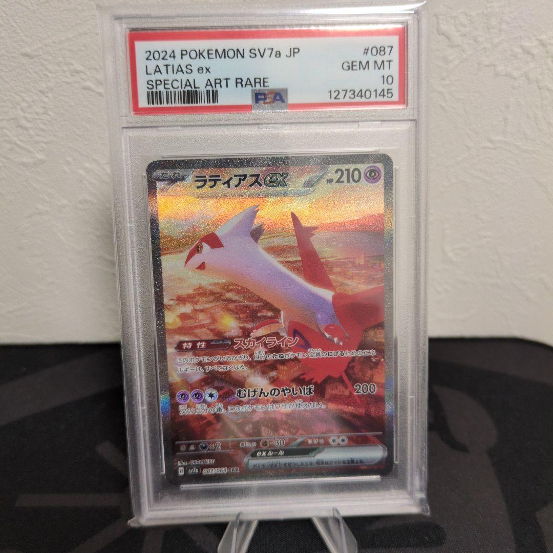 ラティアスex SAR PSA10