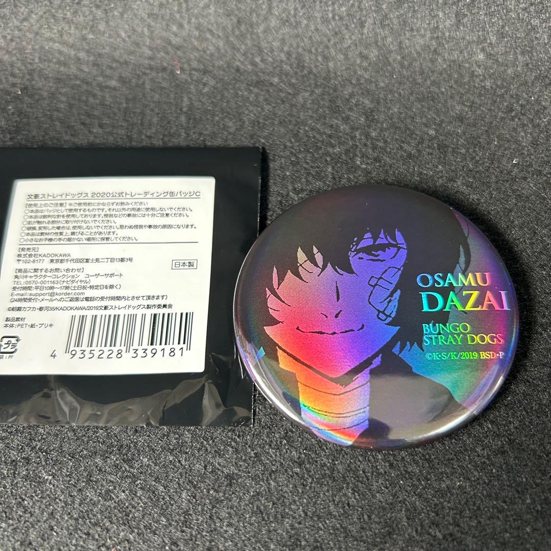 文豪ストレイドッグス AGF 2020 トレーディング缶バッジ C 太宰治