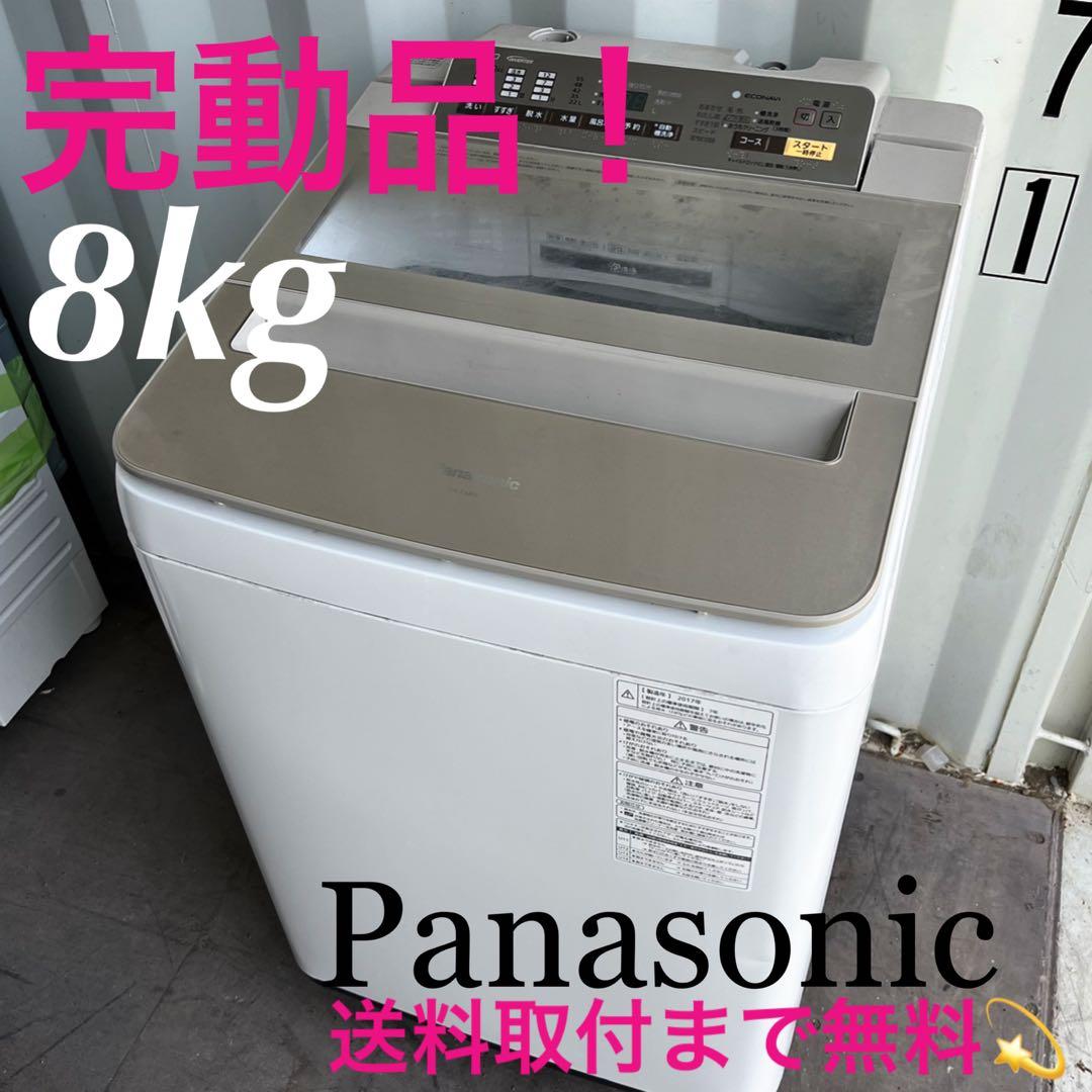 取付無料！パナソニックインバーター搭載高性能おしゃれブラウン8kg洗濯機！冷蔵庫