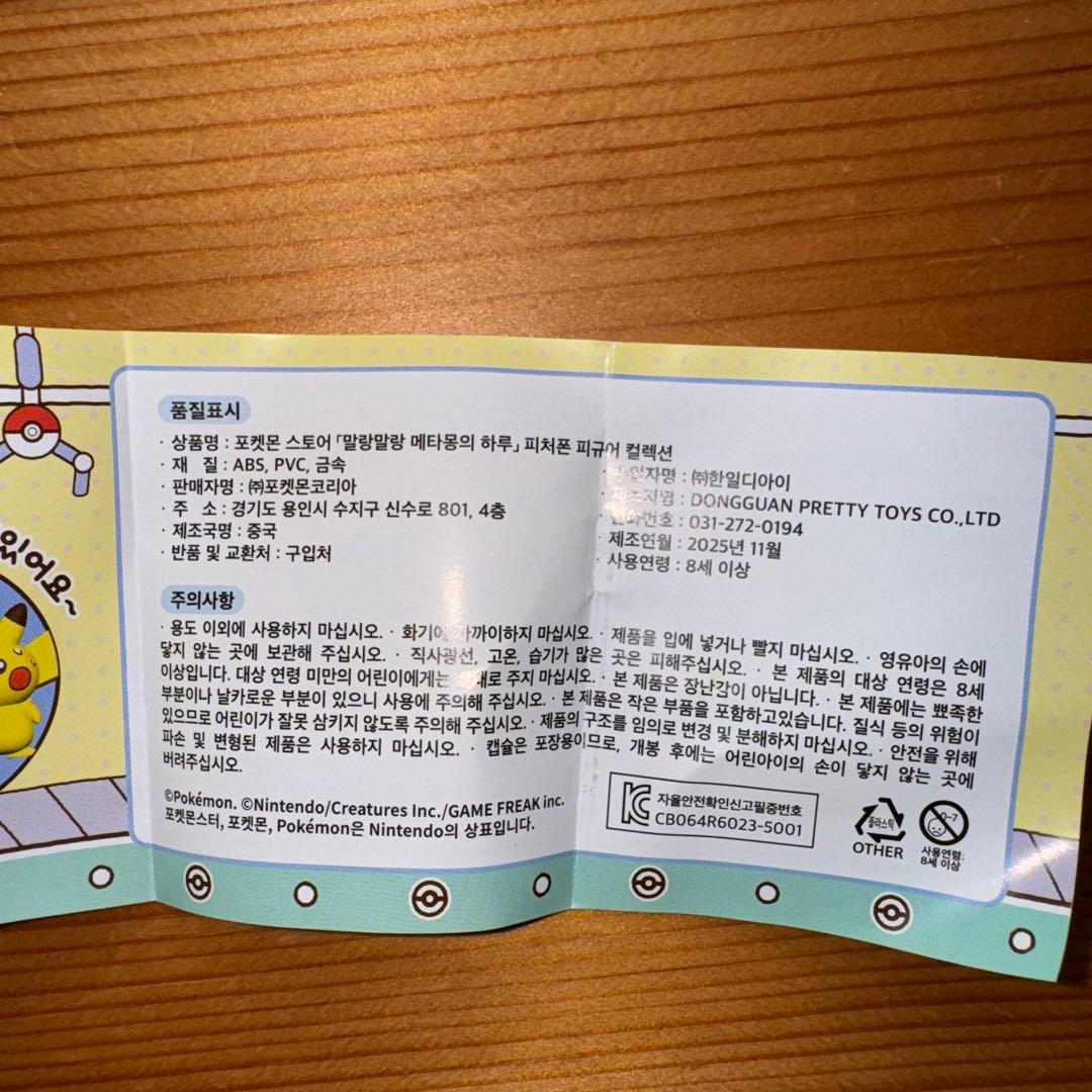 韓国 メタモン ガチャ フィギュア ガラケー キーリング　⭐︎シークレット⭐︎