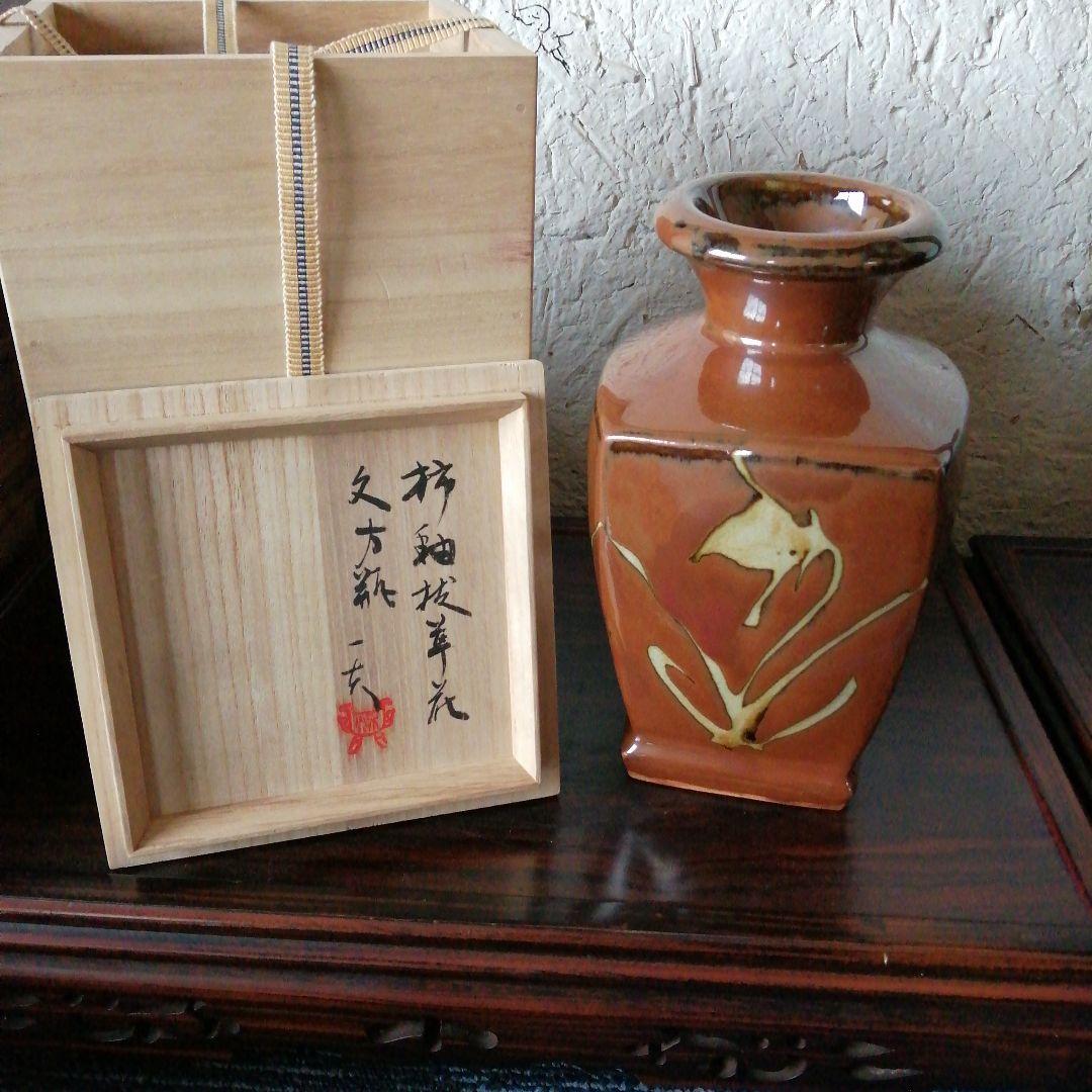 益子焼　秋山一夫　柿釉花紋四方瓶　24.5cm