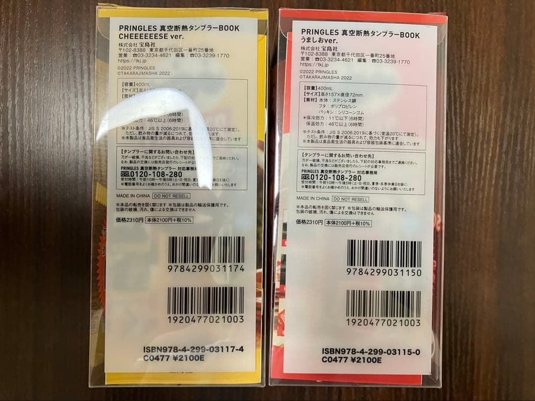 プリングルズ タンブラー 2種セット (うましお ・CHEEEEEESE)