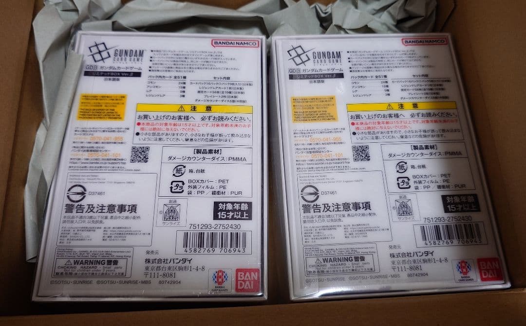 未開封 ガンダムカードゲーム リミテッドbox β版