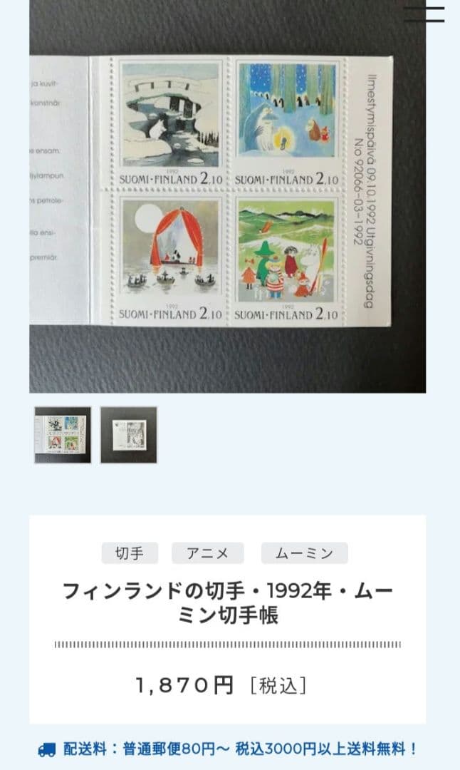 3872 外国切手 フィンランド 1992年 ムーミン アニメ 漫画 切手帳