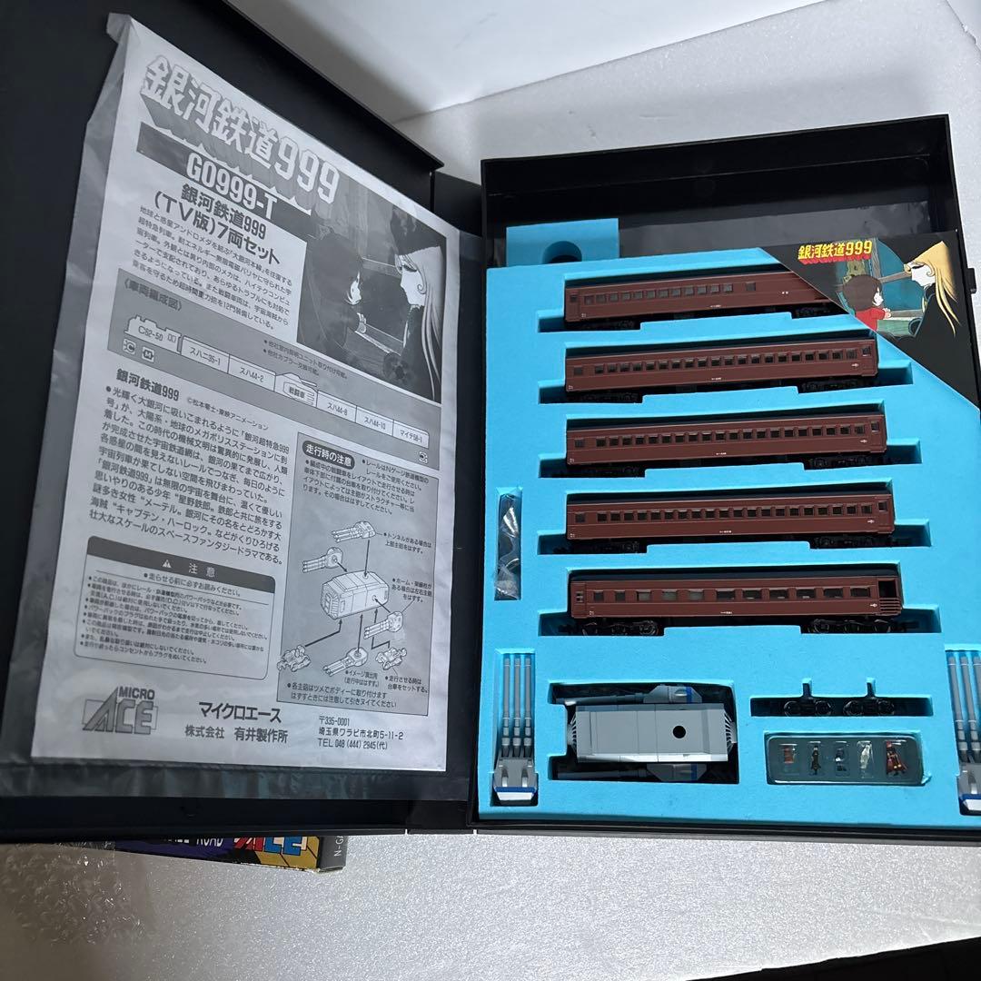 銀河鉄道999 2セット　古い　ジャンク
