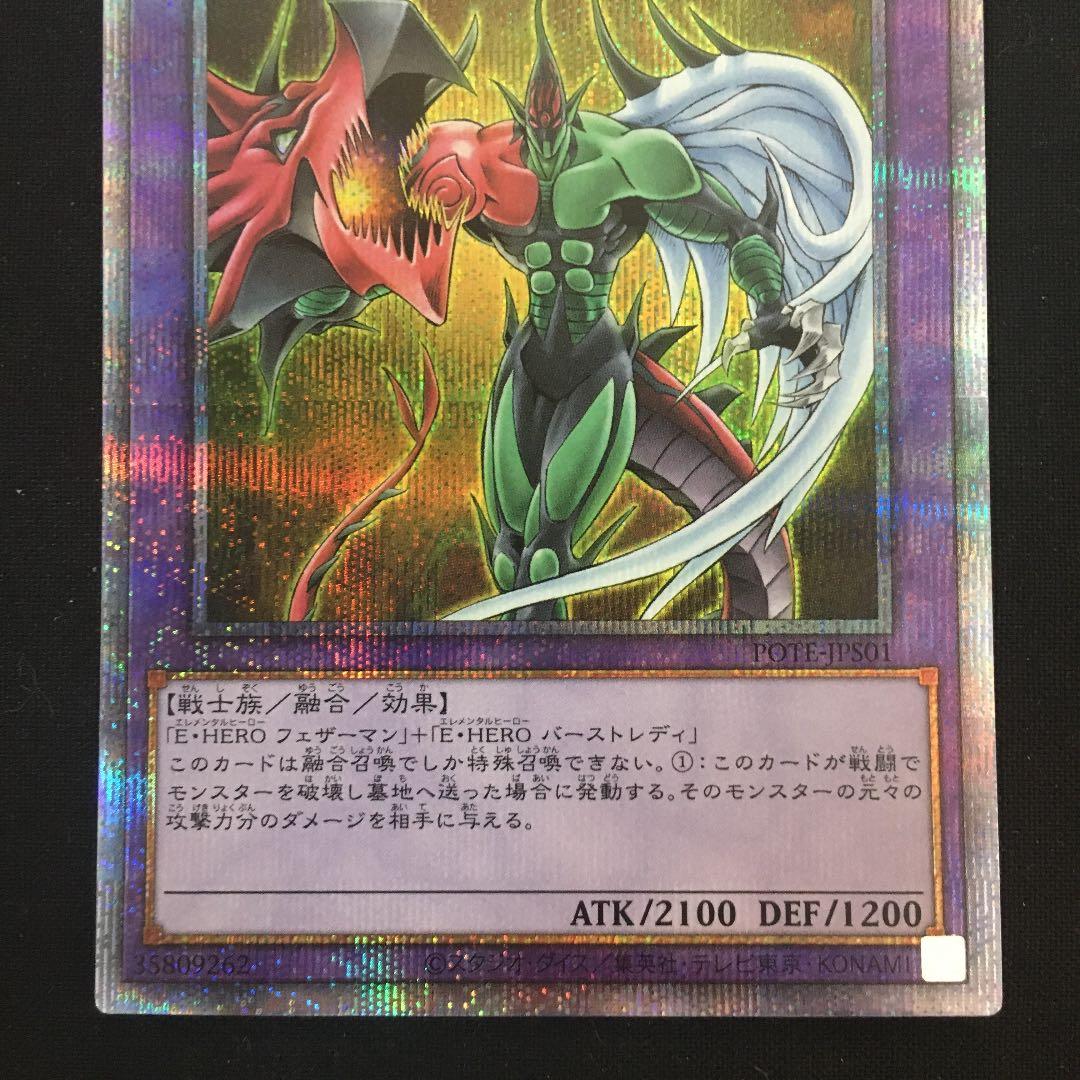 遊戯王　フレイムウィングマン　プリズマ