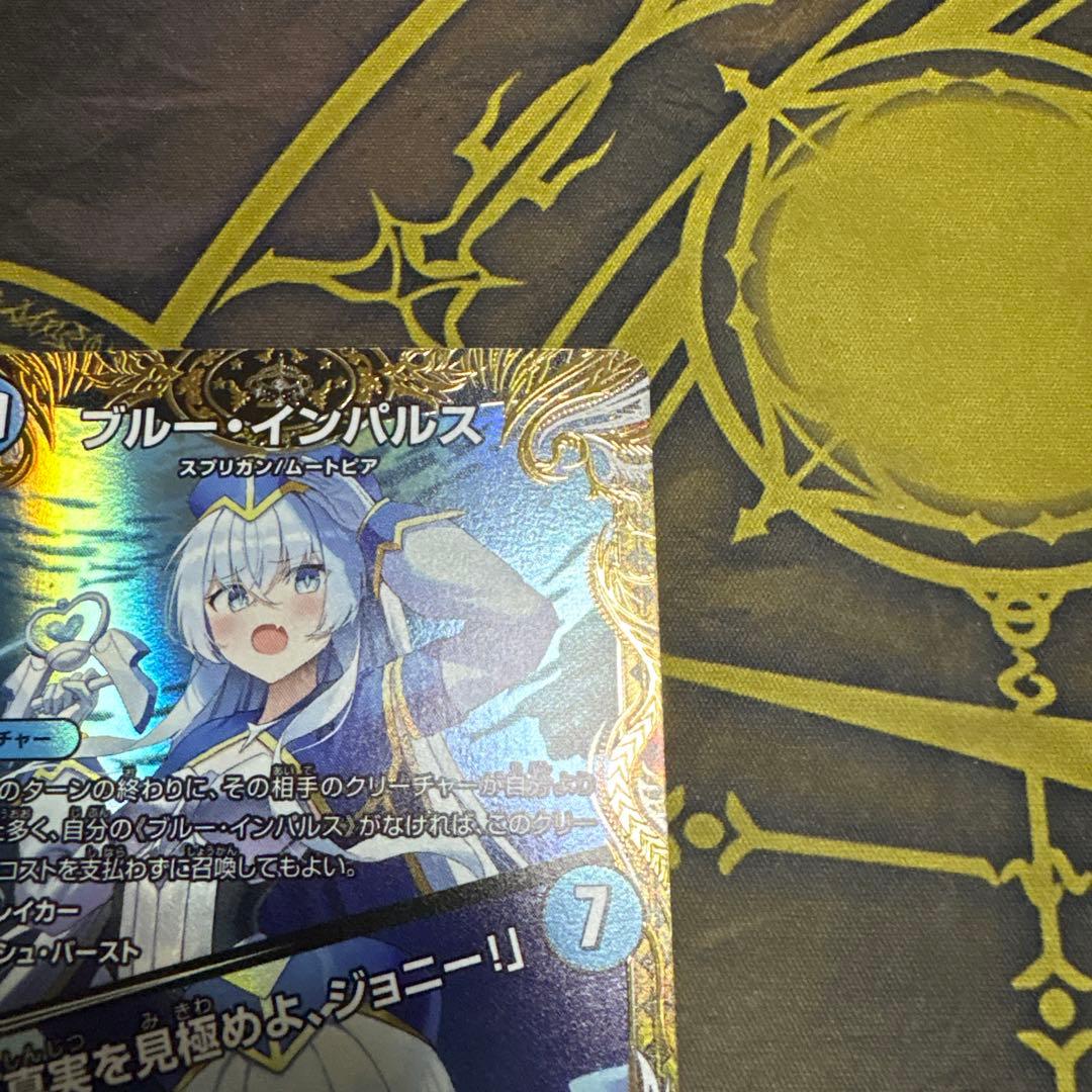 ブルーインパルス/「真実を見極めよ、ジョニー！」　金トレジャー