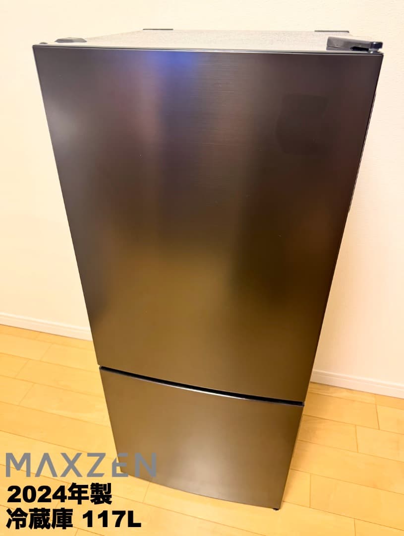 全て2024年製 超美品 冷蔵庫容量117L/送料設置無料/保証付/首都圏限定
