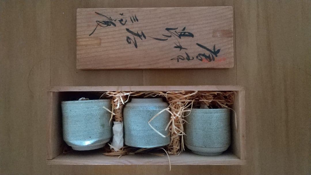 茶器 湯呑み ３点セット