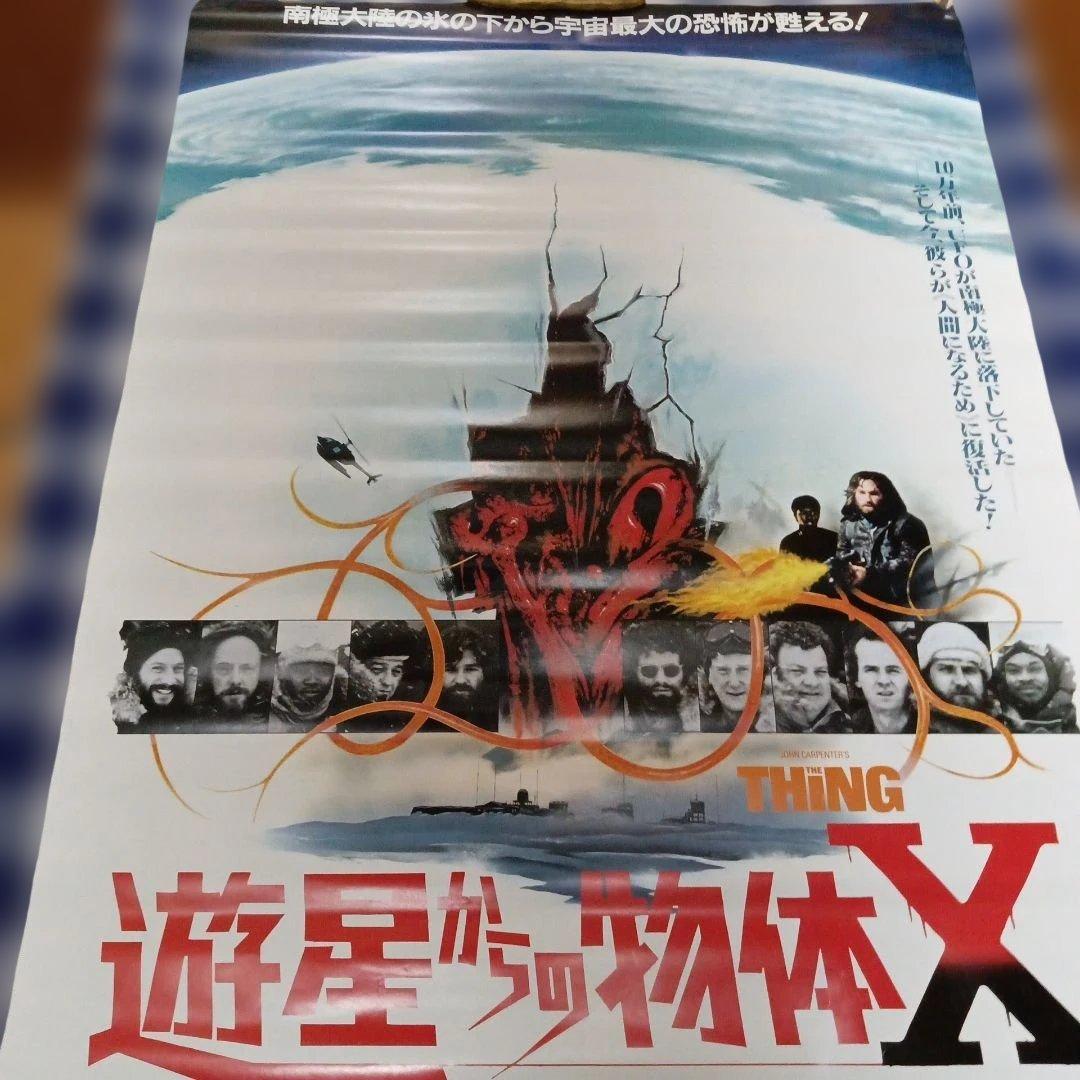 ポスター(遊星からの物体X) Ｂ