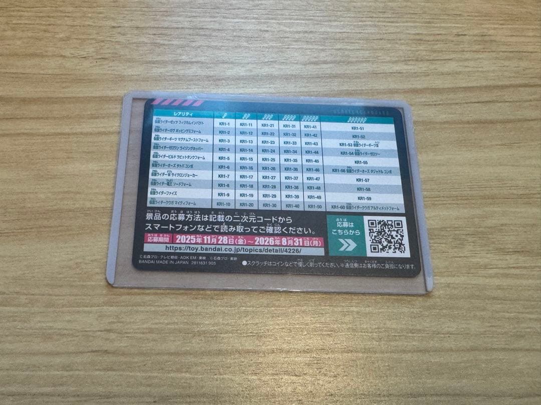 H*o様 スクラッチカードダス仮面ライダーシリーズVol.1　DXゼッツドライバ