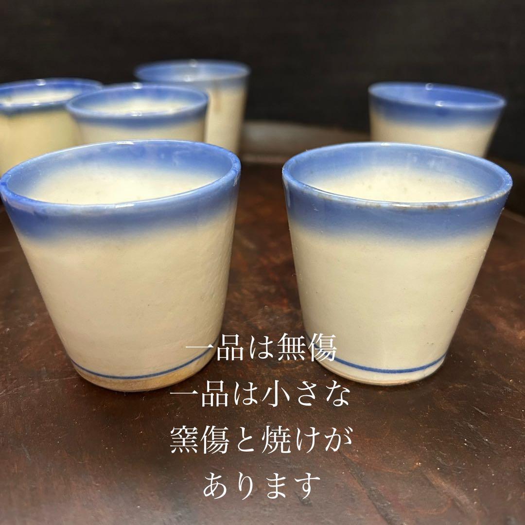 珍品　古伊万里　藍暈し蕎麦猪口　六客揃　無傷あり　本物保証