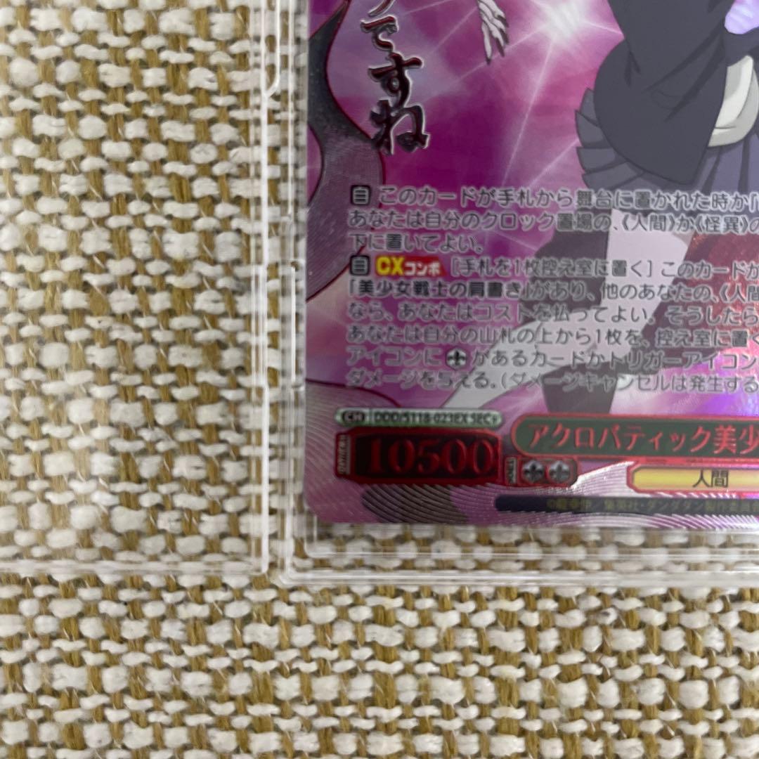 ヴァイスシュヴァルツ WS ダンダダン アクロバティック美少女 アイラ SEC+