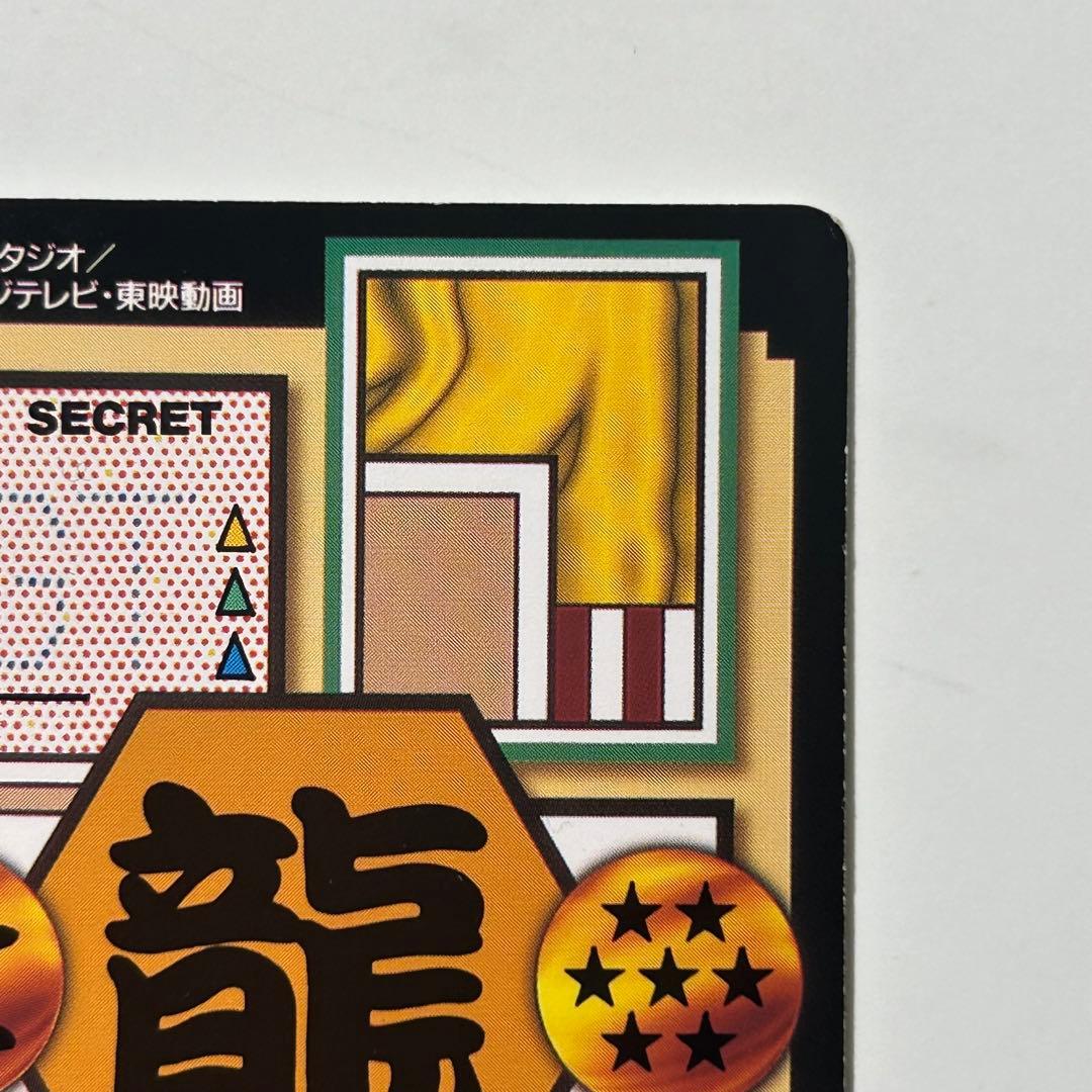 【非売品】 No.0 孫悟空と仲間たち　ドラゴンボールカードダス