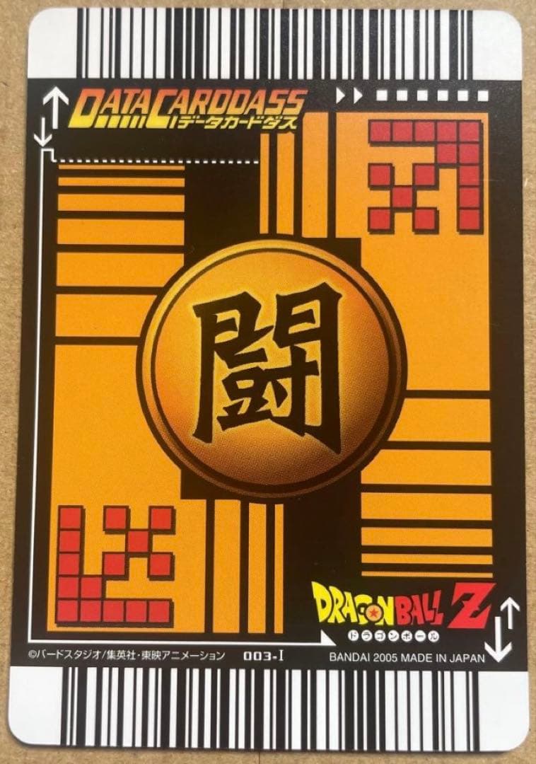 ドラゴンボール　DRAGON BALL データカードダス　爆レア　【美品】